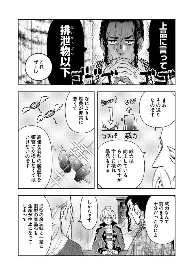 辺境の錬金術師　～今更予算ゼロの職場に戻るとかもう無理～ 第3.2話 - 3