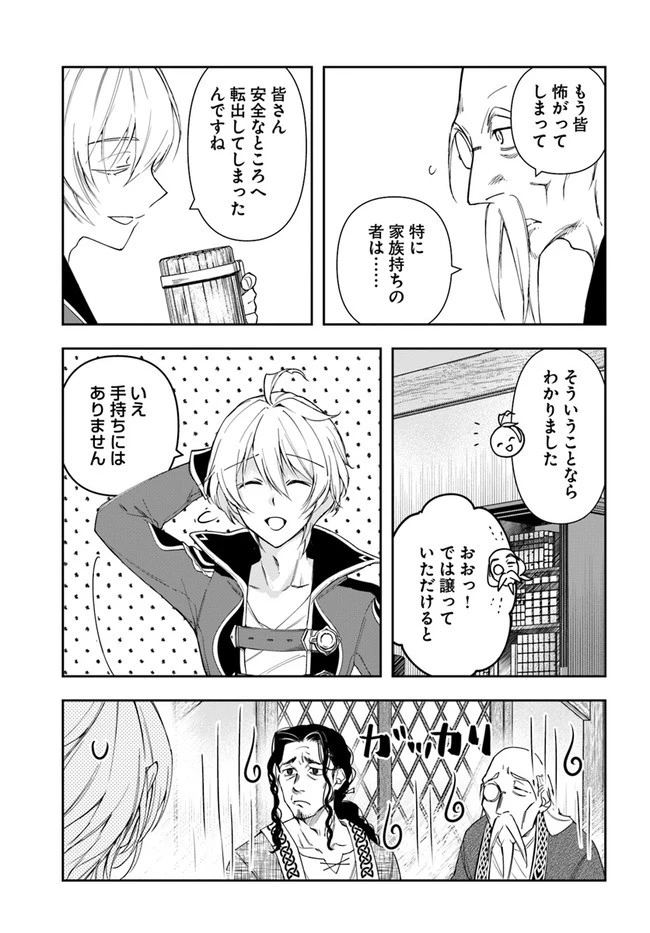 辺境の錬金術師　～今更予算ゼロの職場に戻るとかもう無理～ 第3.2話 - 5