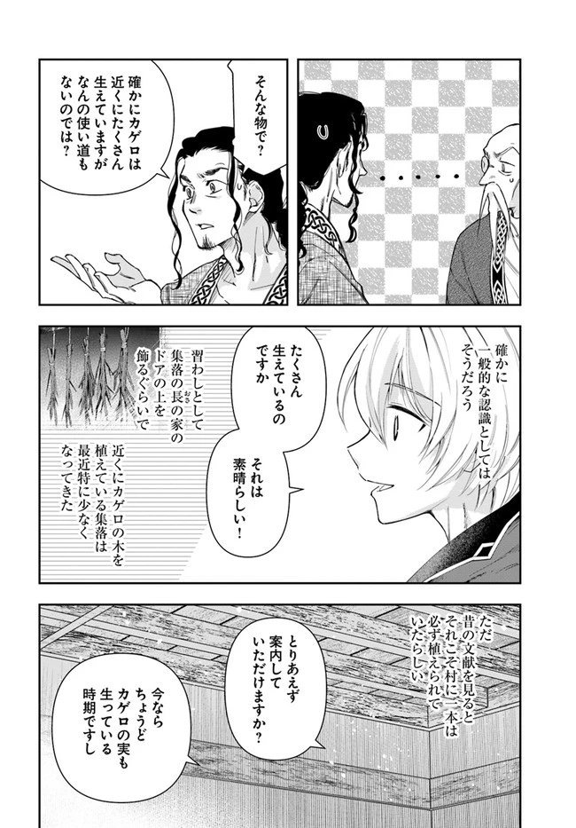 辺境の錬金術師　～今更予算ゼロの職場に戻るとかもう無理～ 第3.2話 - 8