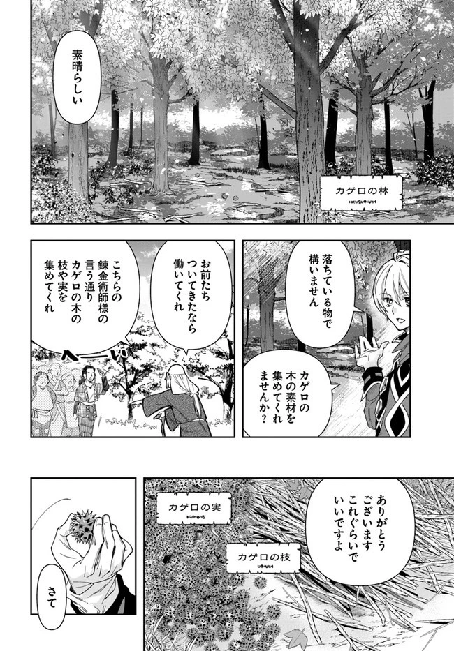 辺境の錬金術師　～今更予算ゼロの職場に戻るとかもう無理～ 第3.2話 - 10