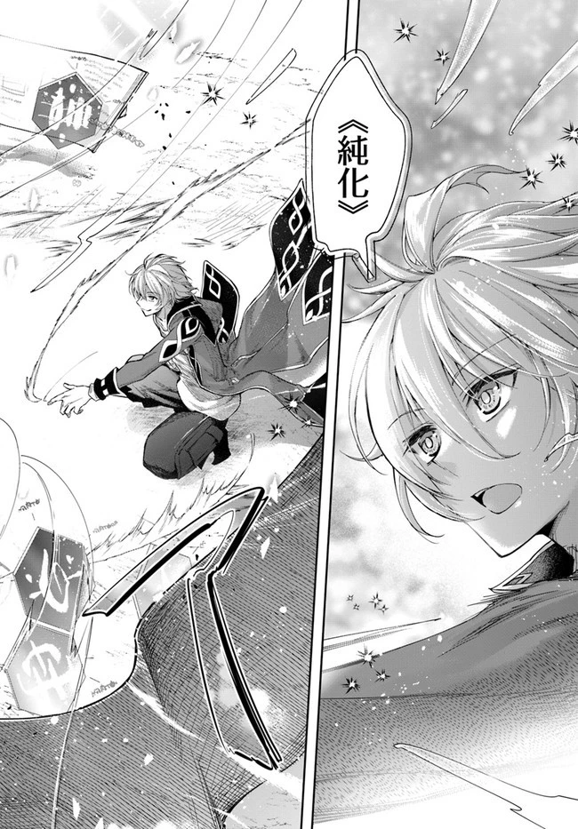 辺境の錬金術師　～今更予算ゼロの職場に戻るとかもう無理～ 第3.2話 - 12