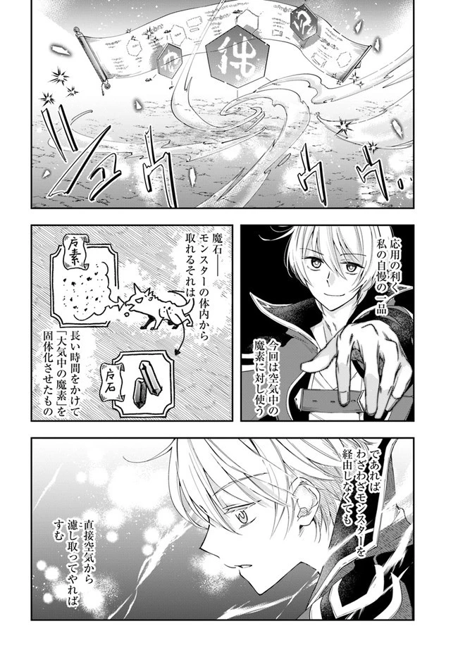 辺境の錬金術師　～今更予算ゼロの職場に戻るとかもう無理～ 第3.2話 - 14