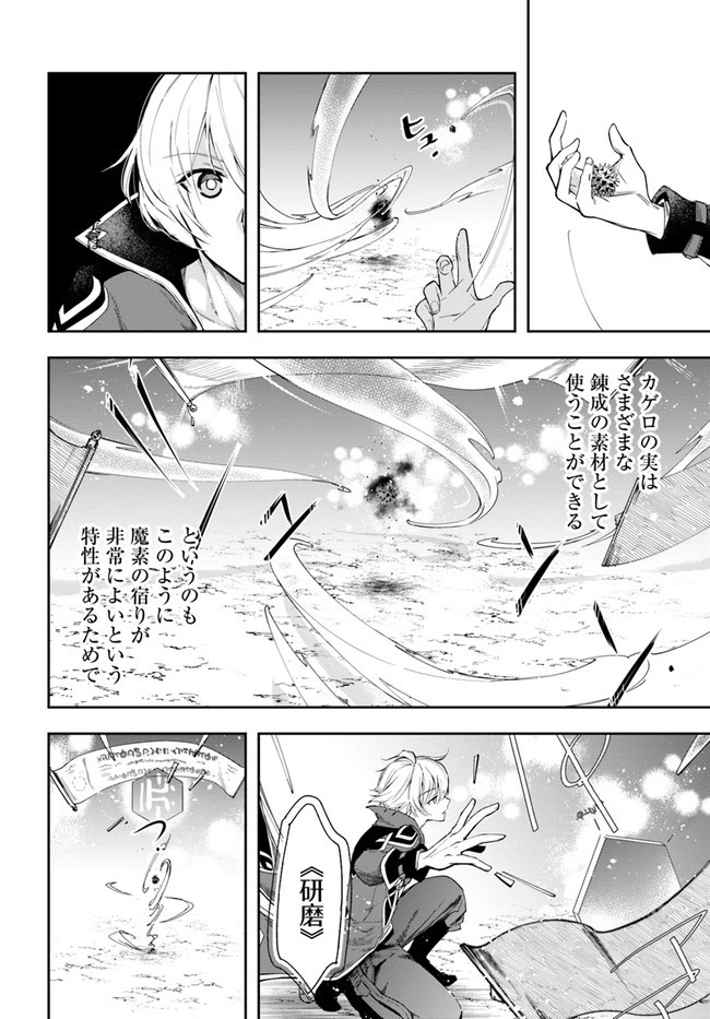 辺境の錬金術師　～今更予算ゼロの職場に戻るとかもう無理～ 第3.2話 - 16