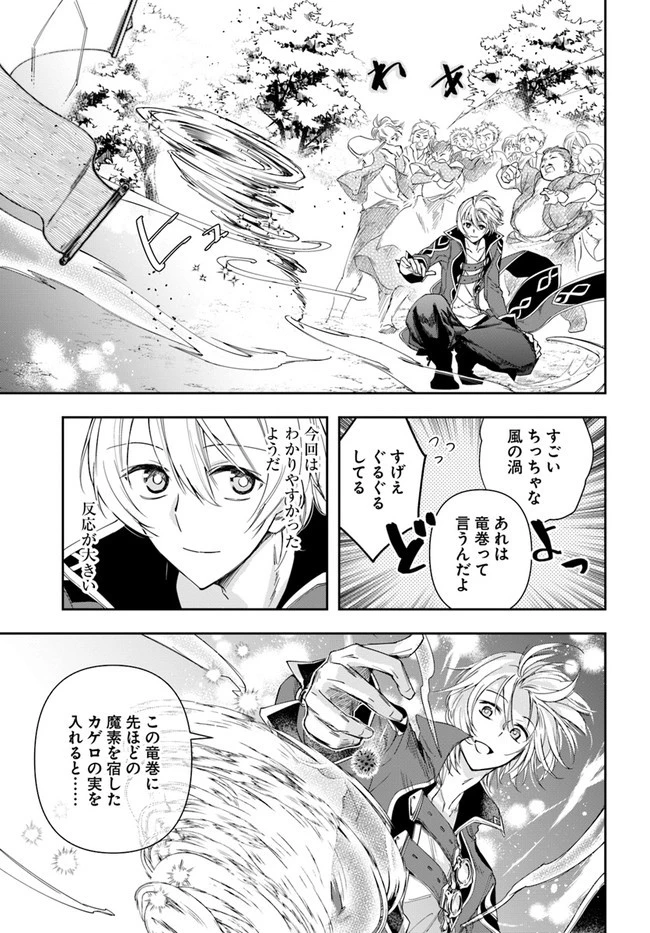 辺境の錬金術師　～今更予算ゼロの職場に戻るとかもう無理～ 第3.2話 - 17