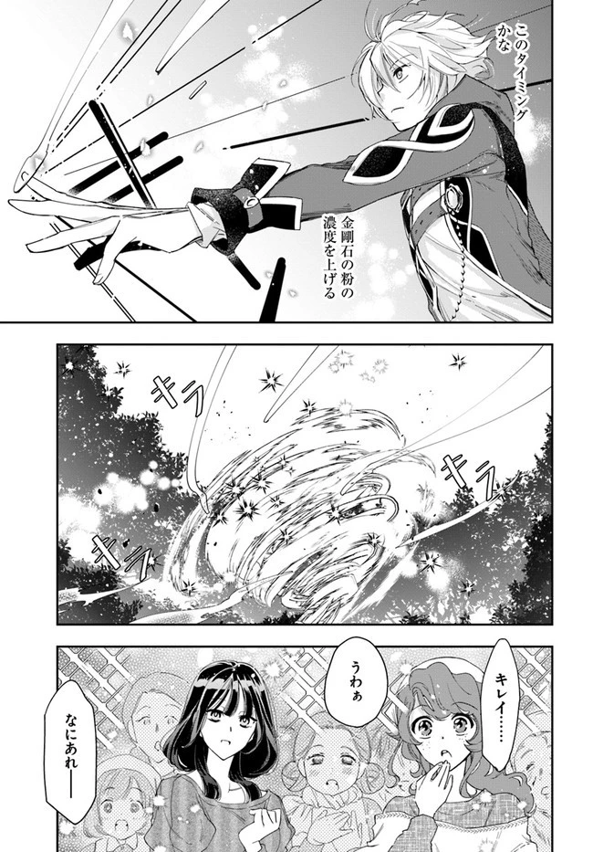 辺境の錬金術師　～今更予算ゼロの職場に戻るとかもう無理～ 第3.2話 - 19