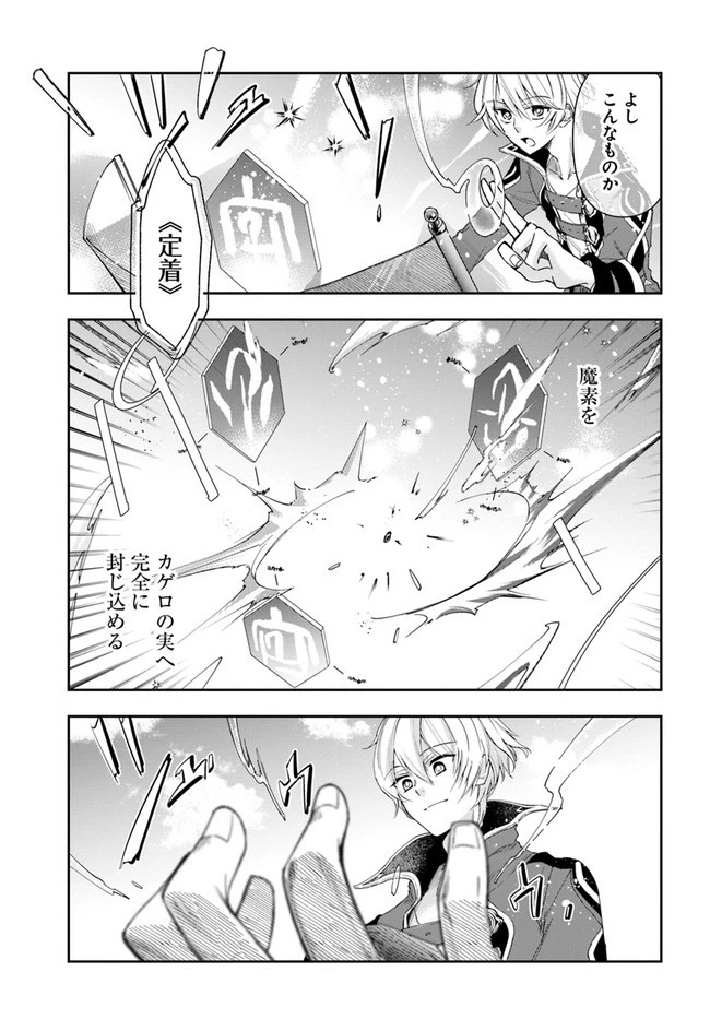 辺境の錬金術師　～今更予算ゼロの職場に戻るとかもう無理～ 第3.2話 - 21