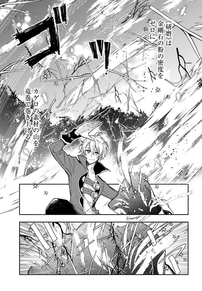 辺境の錬金術師　～今更予算ゼロの職場に戻るとかもう無理～ 第4.1話 - 7