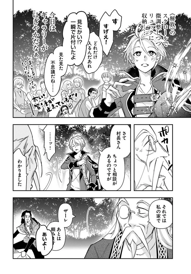 辺境の錬金術師　～今更予算ゼロの職場に戻るとかもう無理～ 第4.1話 - 8