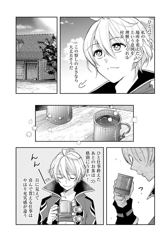 辺境の錬金術師　～今更予算ゼロの職場に戻るとかもう無理～ 第4.1話 - 9