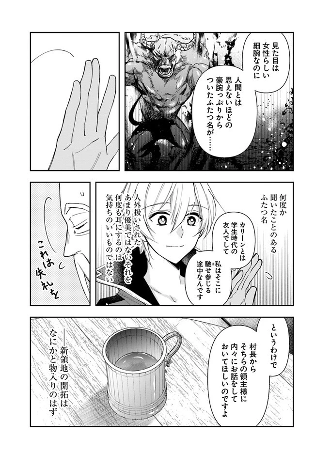 辺境の錬金術師　～今更予算ゼロの職場に戻るとかもう無理～ 第4.2話 - 1