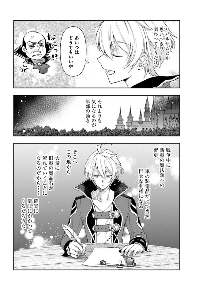 辺境の錬金術師　～今更予算ゼロの職場に戻るとかもう無理～ 第4.2話 - 4