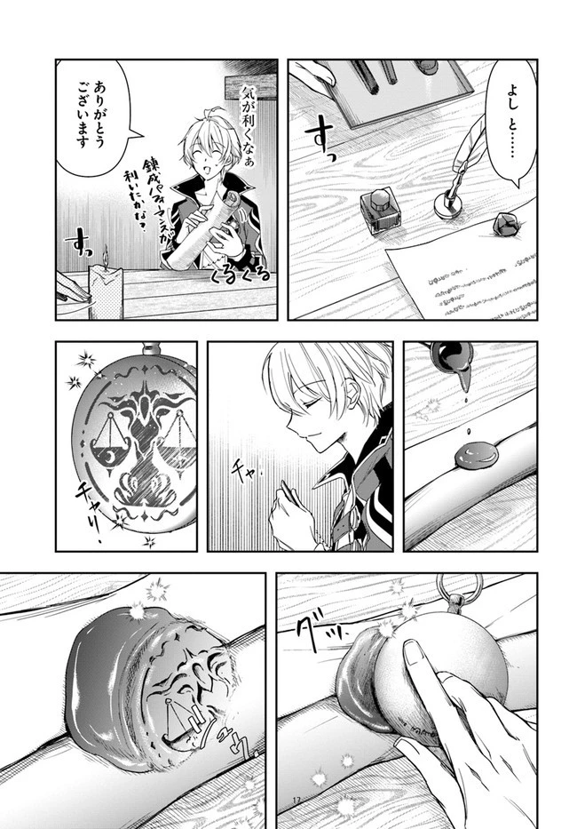 辺境の錬金術師　～今更予算ゼロの職場に戻るとかもう無理～ 第4.2話 - 5