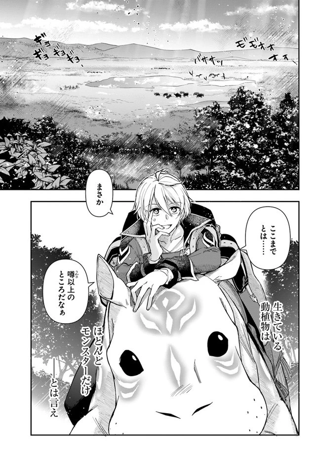 辺境の錬金術師　～今更予算ゼロの職場に戻るとかもう無理～ 第4.2話 - 7