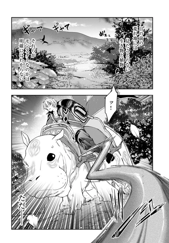 辺境の錬金術師　～今更予算ゼロの職場に戻るとかもう無理～ 第4.2話 - 8