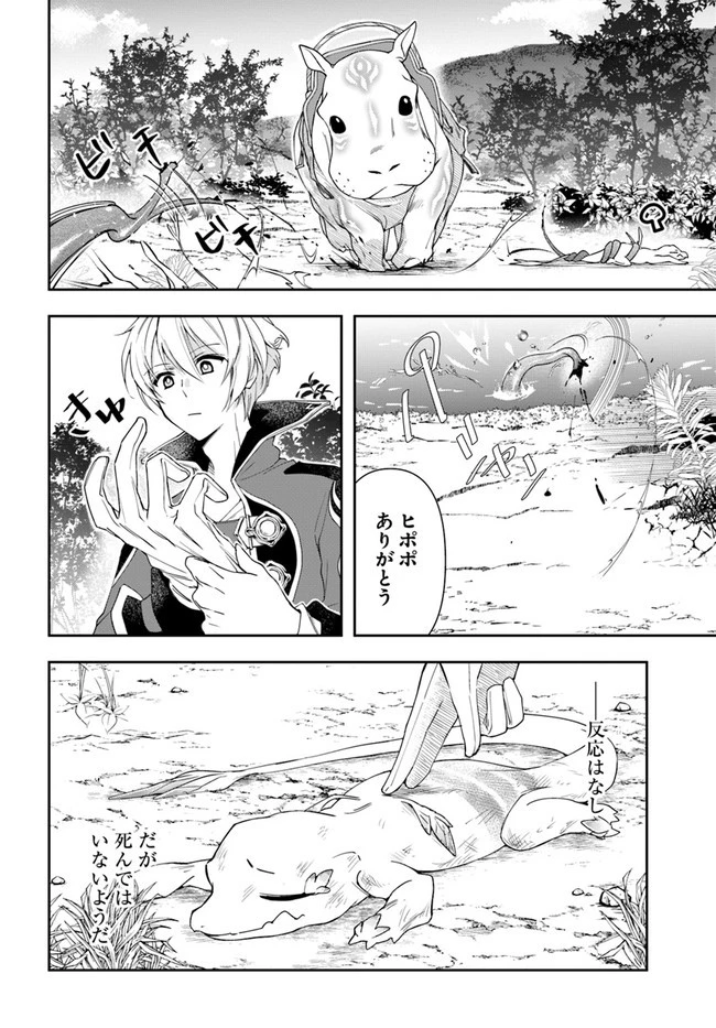 辺境の錬金術師　～今更予算ゼロの職場に戻るとかもう無理～ 第5.1話 - 6