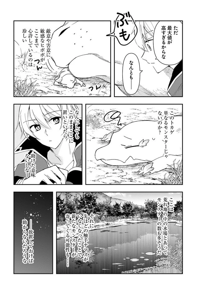 辺境の錬金術師　～今更予算ゼロの職場に戻るとかもう無理～ 第5.1話 - 10