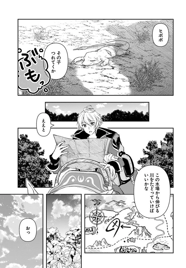 辺境の錬金術師　～今更予算ゼロの職場に戻るとかもう無理～ 第5.1話 - 11