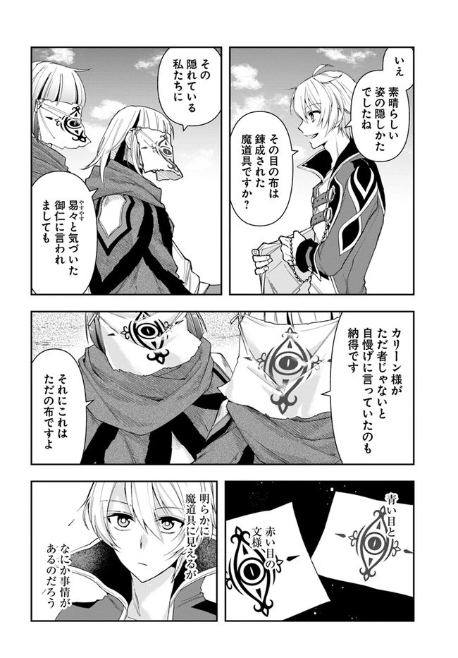 辺境の錬金術師　～今更予算ゼロの職場に戻るとかもう無理～ 第5.2話 - 2