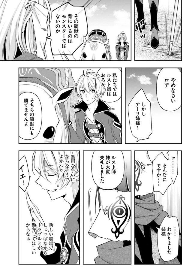 辺境の錬金術師　～今更予算ゼロの職場に戻るとかもう無理～ 第5.2話 - 3