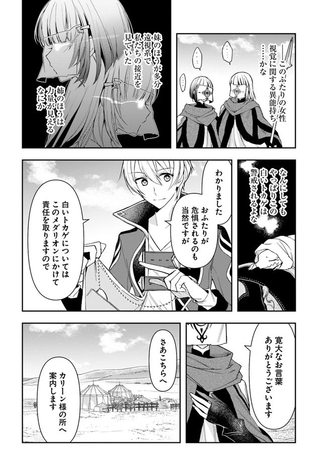 辺境の錬金術師　～今更予算ゼロの職場に戻るとかもう無理～ 第5.2話 - 4