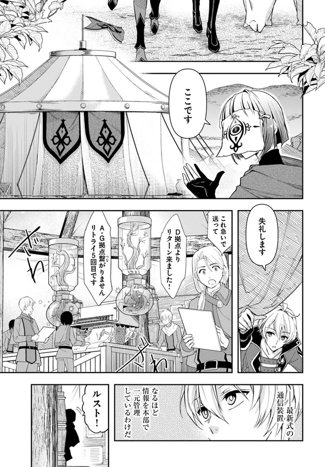 辺境の錬金術師　～今更予算ゼロの職場に戻るとかもう無理～ 第5.2話 - 5