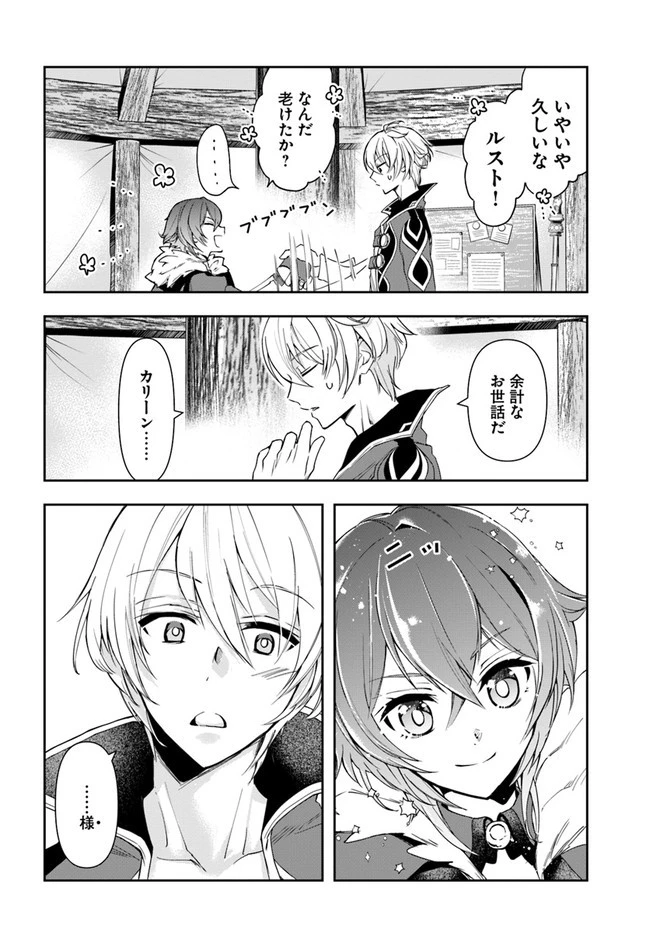 辺境の錬金術師　～今更予算ゼロの職場に戻るとかもう無理～ 第5.2話 - 8