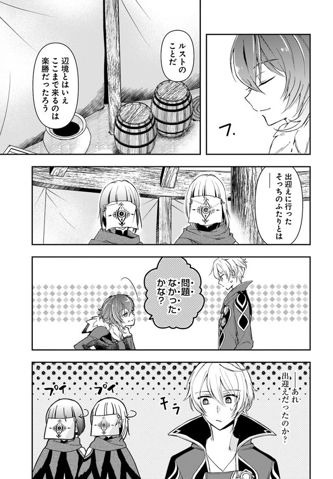 辺境の錬金術師　～今更予算ゼロの職場に戻るとかもう無理～ 第5.2話 - 9