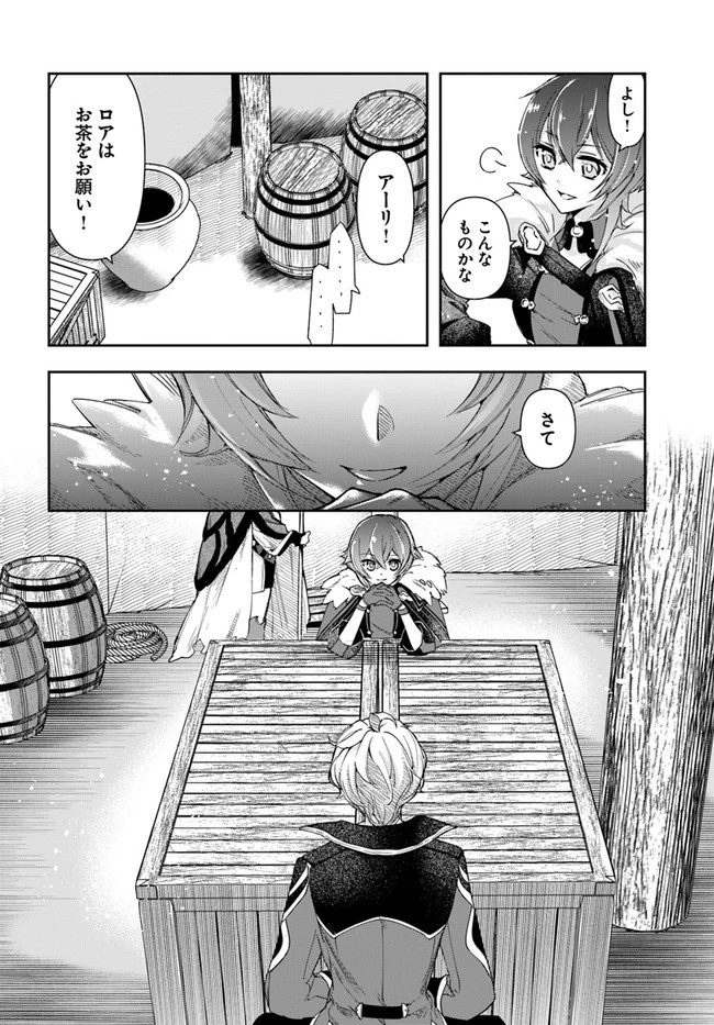 辺境の錬金術師　～今更予算ゼロの職場に戻るとかもう無理～ 第6.1話 - 6