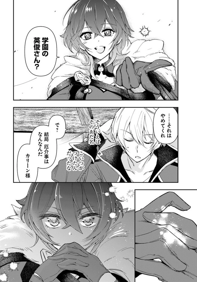 辺境の錬金術師　～今更予算ゼロの職場に戻るとかもう無理～ 第6.1話 - 8