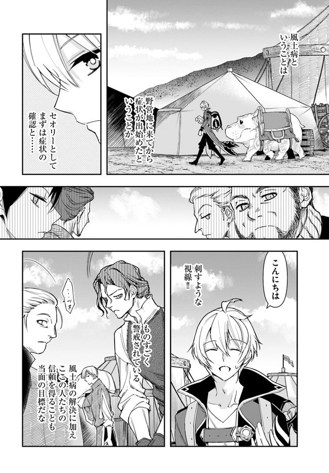 辺境の錬金術師　～今更予算ゼロの職場に戻るとかもう無理～ 第6.1話 - 10