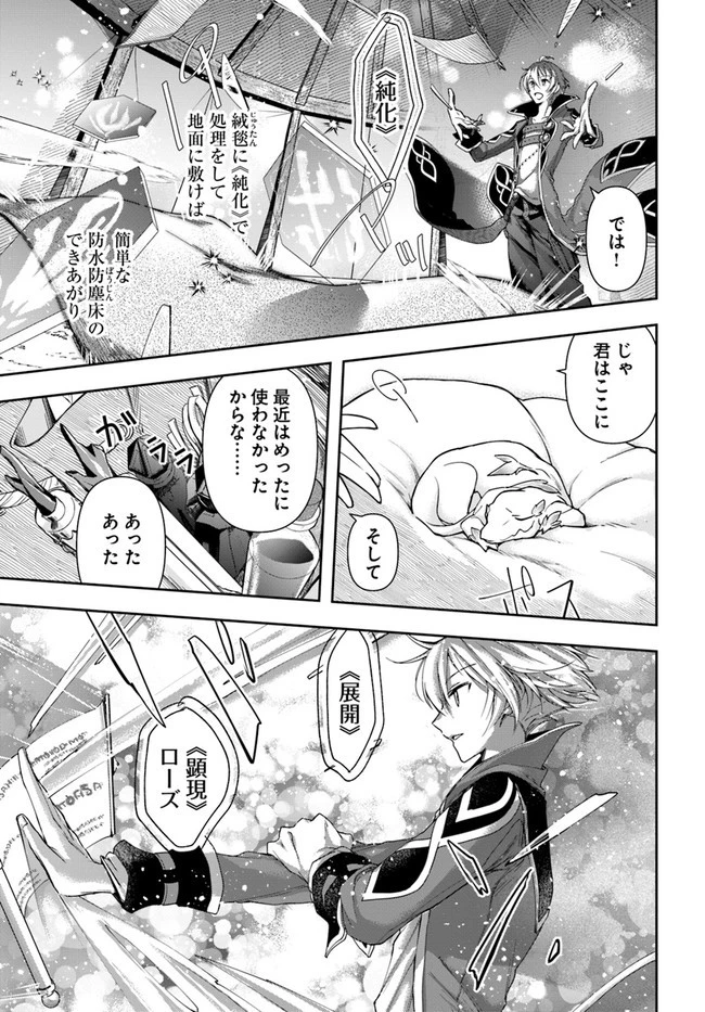 辺境の錬金術師　～今更予算ゼロの職場に戻るとかもう無理～ 第6.1話 - 13