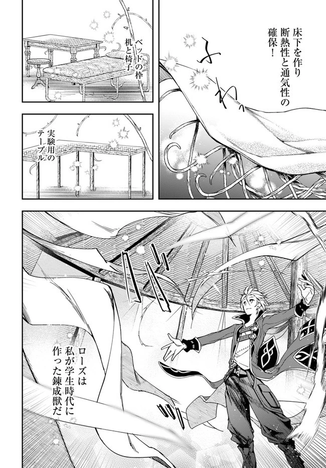 辺境の錬金術師　～今更予算ゼロの職場に戻るとかもう無理～ 第6.1話 - 16