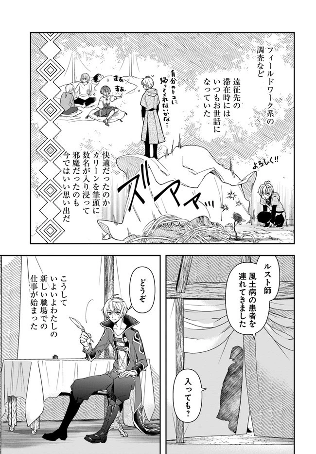 辺境の錬金術師　～今更予算ゼロの職場に戻るとかもう無理～ 第6.1話 - 17