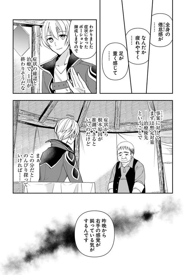 辺境の錬金術師　～今更予算ゼロの職場に戻るとかもう無理～ 第6.2話 - 1