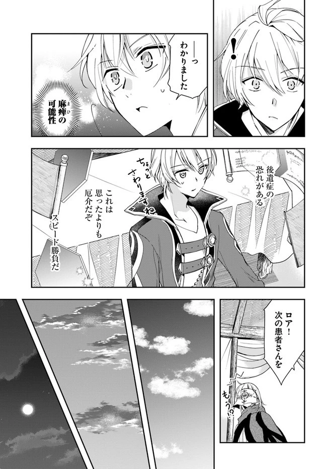 辺境の錬金術師　～今更予算ゼロの職場に戻るとかもう無理～ 第6.2話 - 2