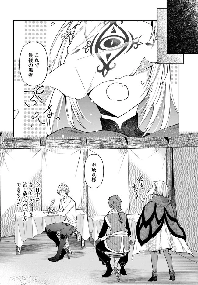 辺境の錬金術師　～今更予算ゼロの職場に戻るとかもう無理～ 第6.2話 - 3