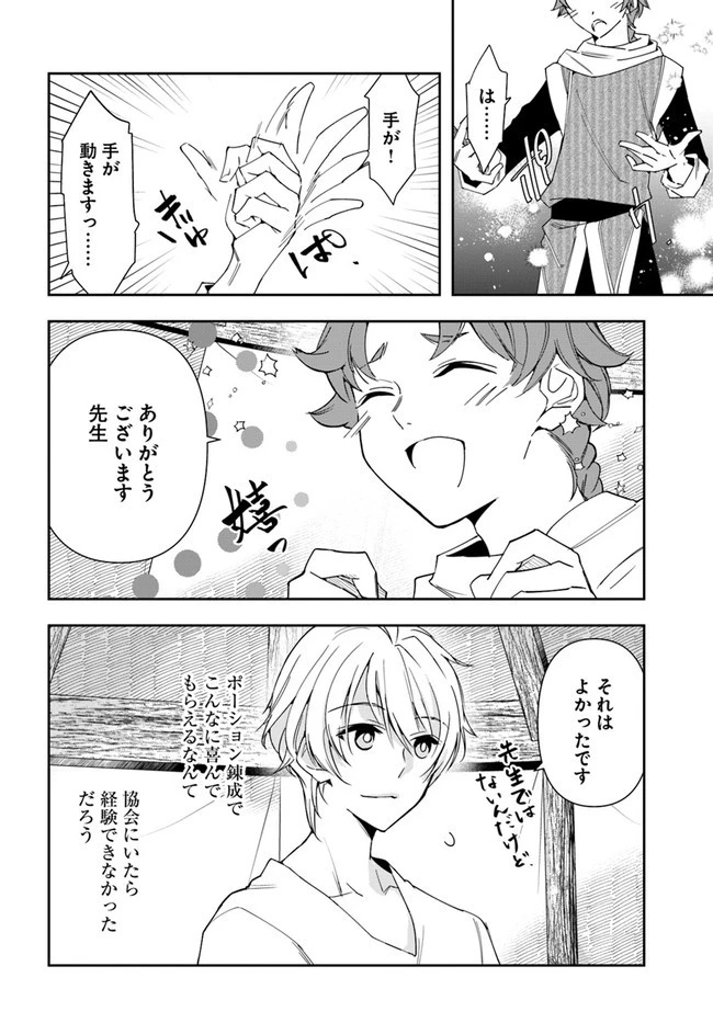 辺境の錬金術師　～今更予算ゼロの職場に戻るとかもう無理～ 第6.2話 - 5