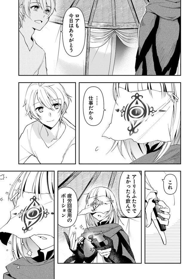 辺境の錬金術師　～今更予算ゼロの職場に戻るとかもう無理～ 第6.2話 - 6