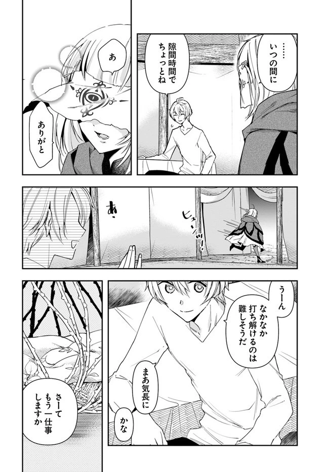 辺境の錬金術師　～今更予算ゼロの職場に戻るとかもう無理～ 第6.2話 - 7