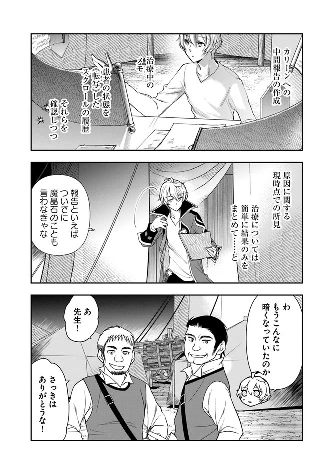 辺境の錬金術師　～今更予算ゼロの職場に戻るとかもう無理～ 第6.2話 - 8