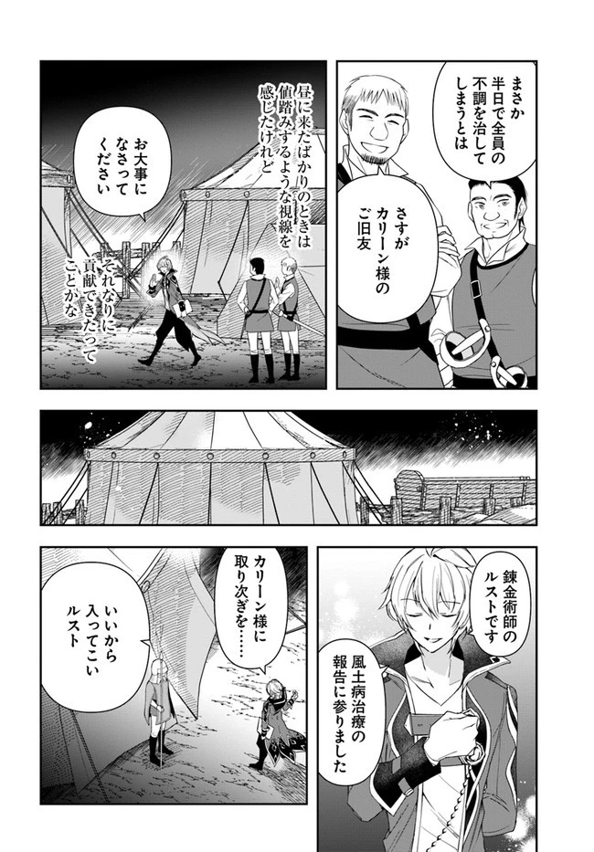 辺境の錬金術師　～今更予算ゼロの職場に戻るとかもう無理～ 第6.2話 - 9