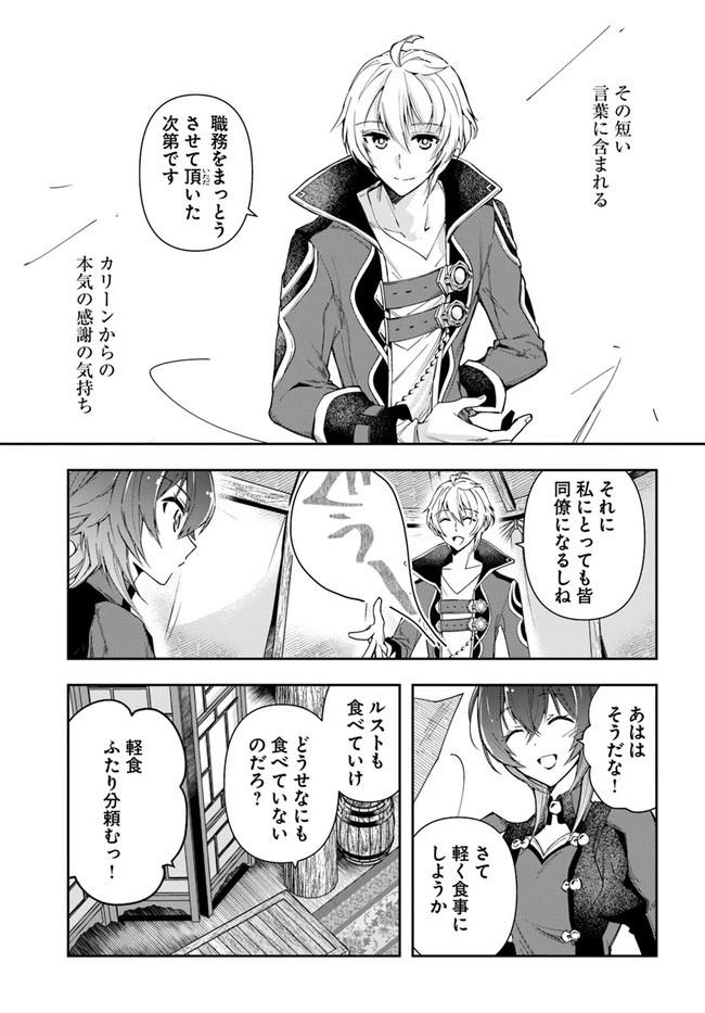 辺境の錬金術師　～今更予算ゼロの職場に戻るとかもう無理～ 第6.2話 - 12