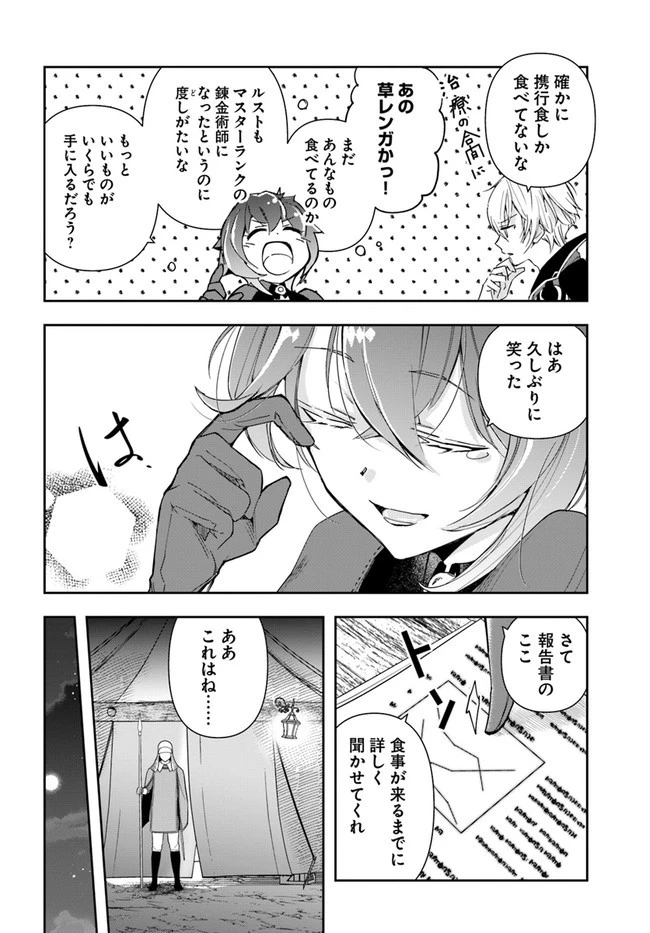 辺境の錬金術師　～今更予算ゼロの職場に戻るとかもう無理～ 第6.2話 - 13