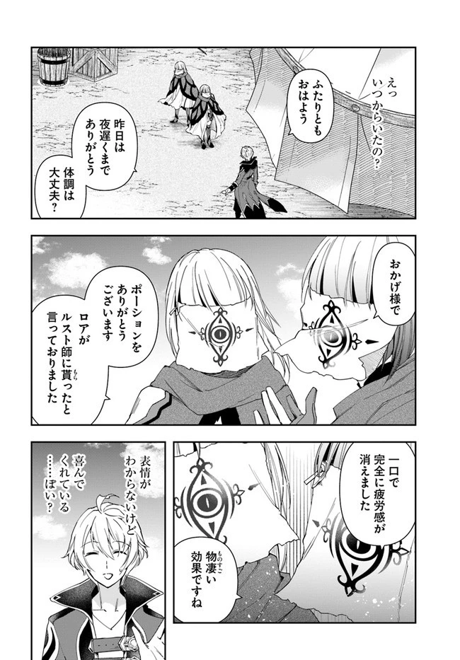 辺境の錬金術師　～今更予算ゼロの職場に戻るとかもう無理～ 第6.2話 - 15