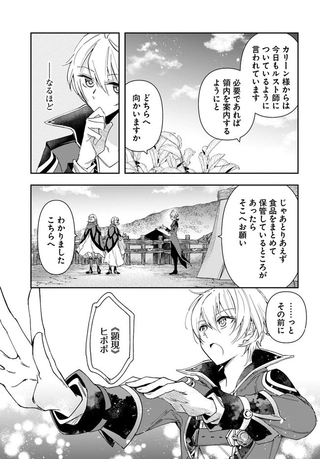 辺境の錬金術師　～今更予算ゼロの職場に戻るとかもう無理～ 第6.2話 - 16