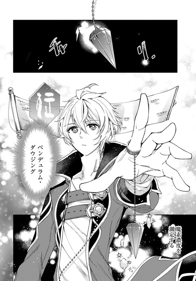 辺境の錬金術師　～今更予算ゼロの職場に戻るとかもう無理～ 第6.2話 - 19