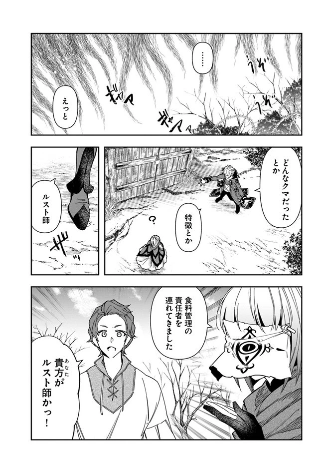 辺境の錬金術師　～今更予算ゼロの職場に戻るとかもう無理～ 第7.1話 - 6