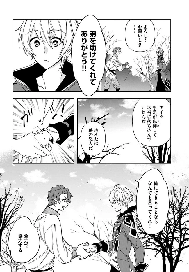 辺境の錬金術師　～今更予算ゼロの職場に戻るとかもう無理～ 第7.1話 - 7