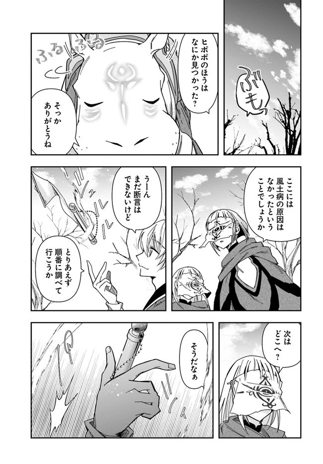 辺境の錬金術師　～今更予算ゼロの職場に戻るとかもう無理～ 第7.1話 - 10