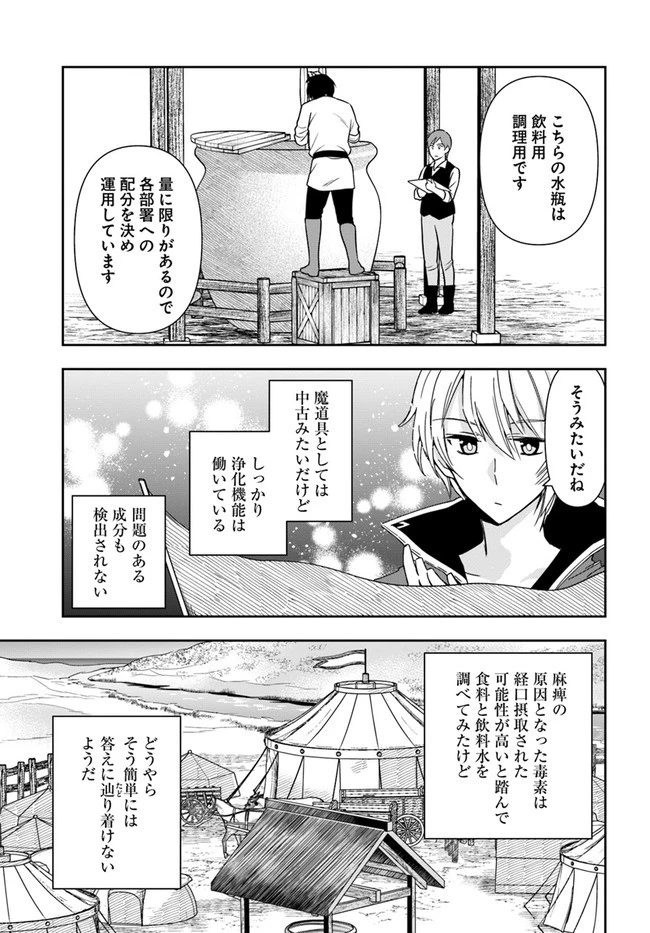 辺境の錬金術師　～今更予算ゼロの職場に戻るとかもう無理～ 第7.1話 - 12